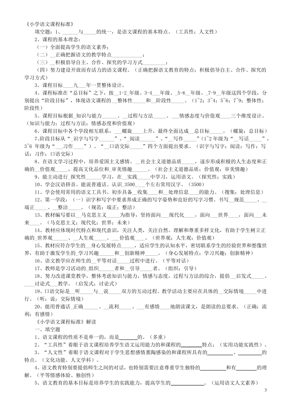 小学语文教师业务考试题试题集_第3页