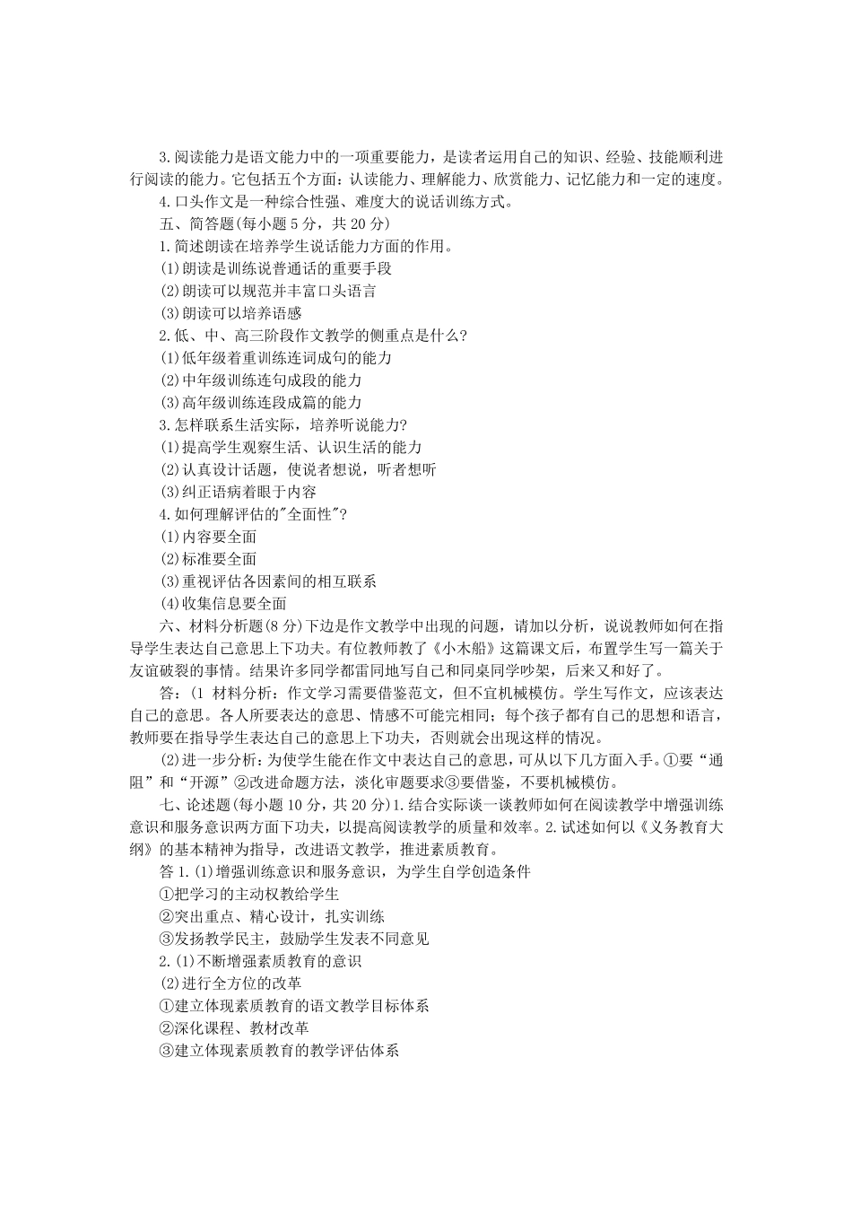 小学语文教师业务考试题试题集合.1_第3页