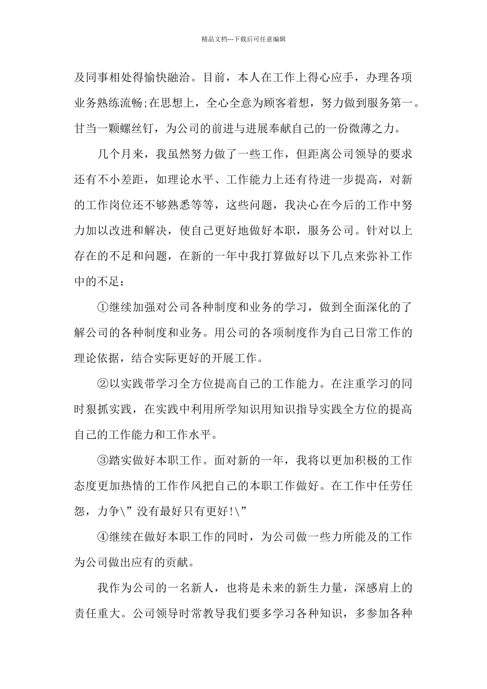 中国联通述职报告_第2页