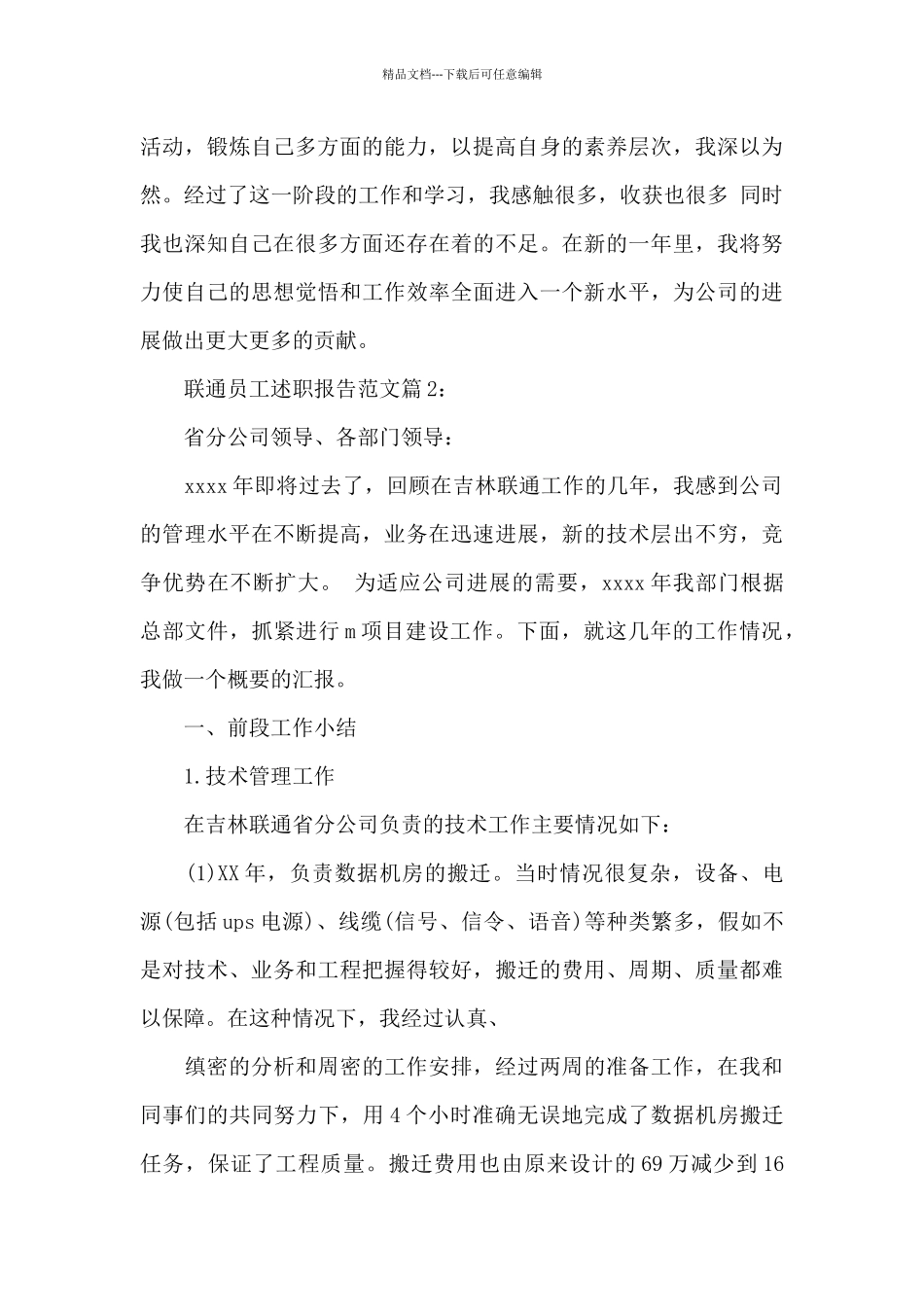 中国联通述职报告_第3页