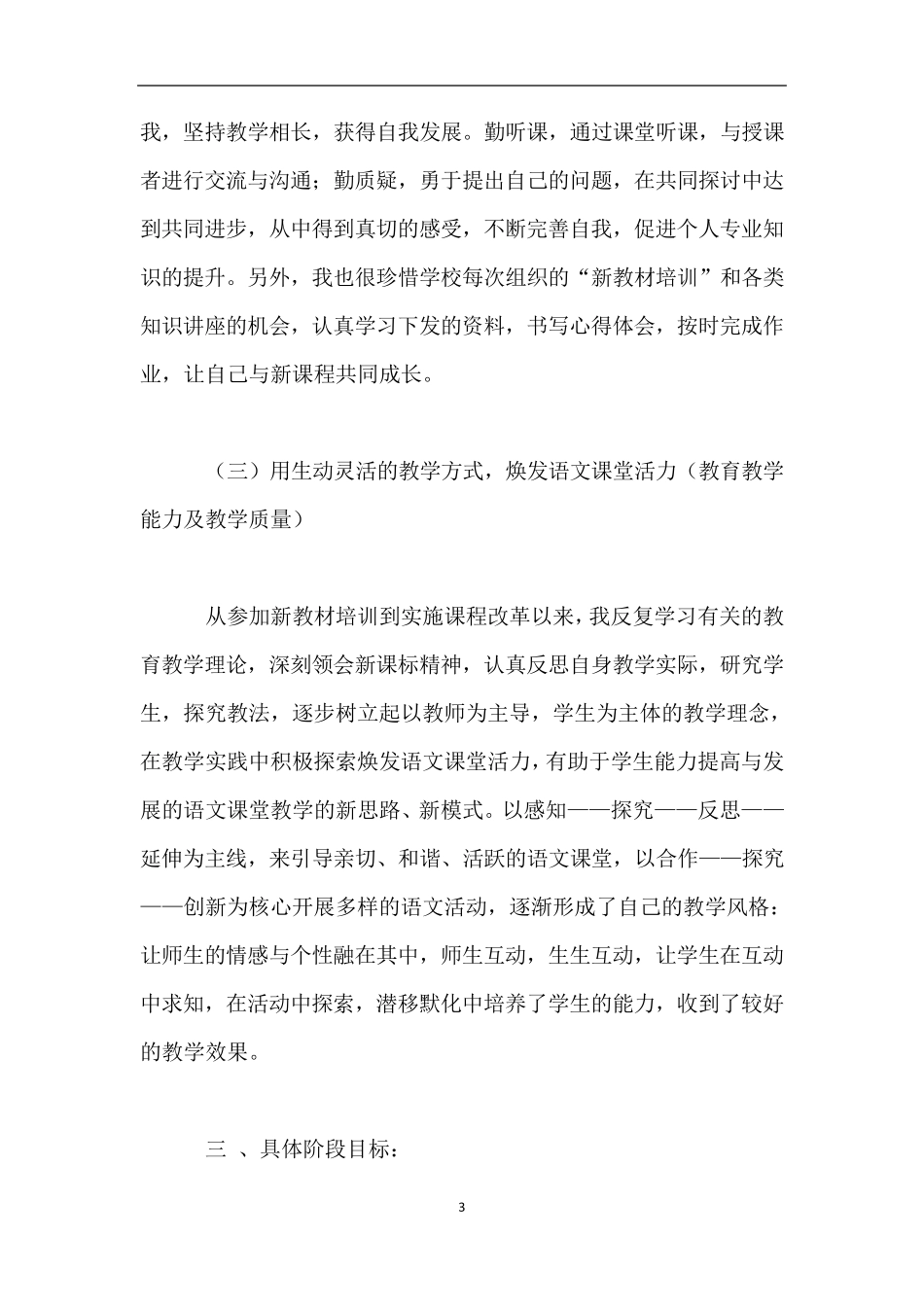 小学语文教师个人三年发展目标和计划_第3页
