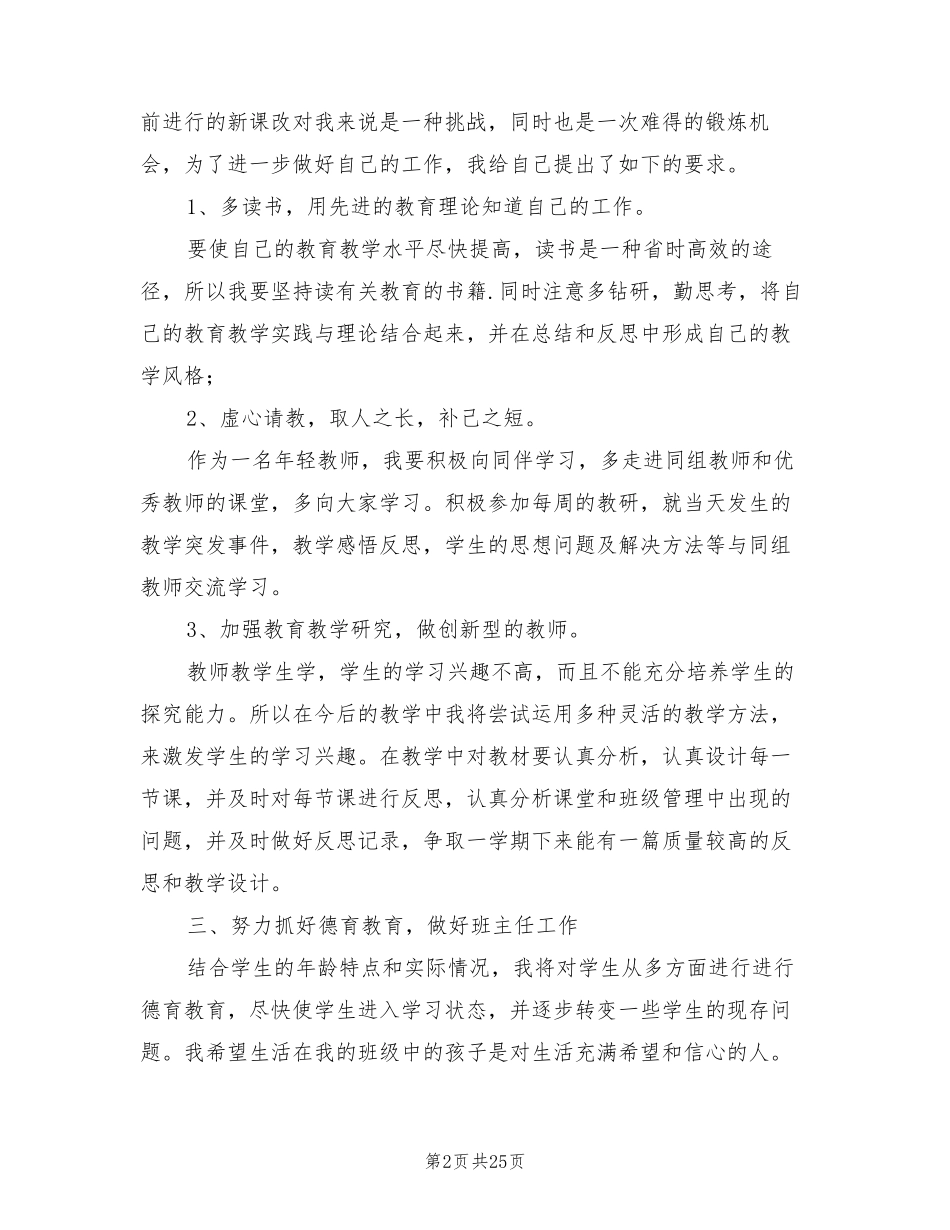 小学语文教师个人发展计划(7篇)_第2页