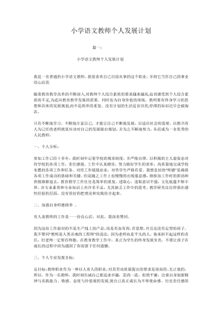 小学语文教师个人发展计划