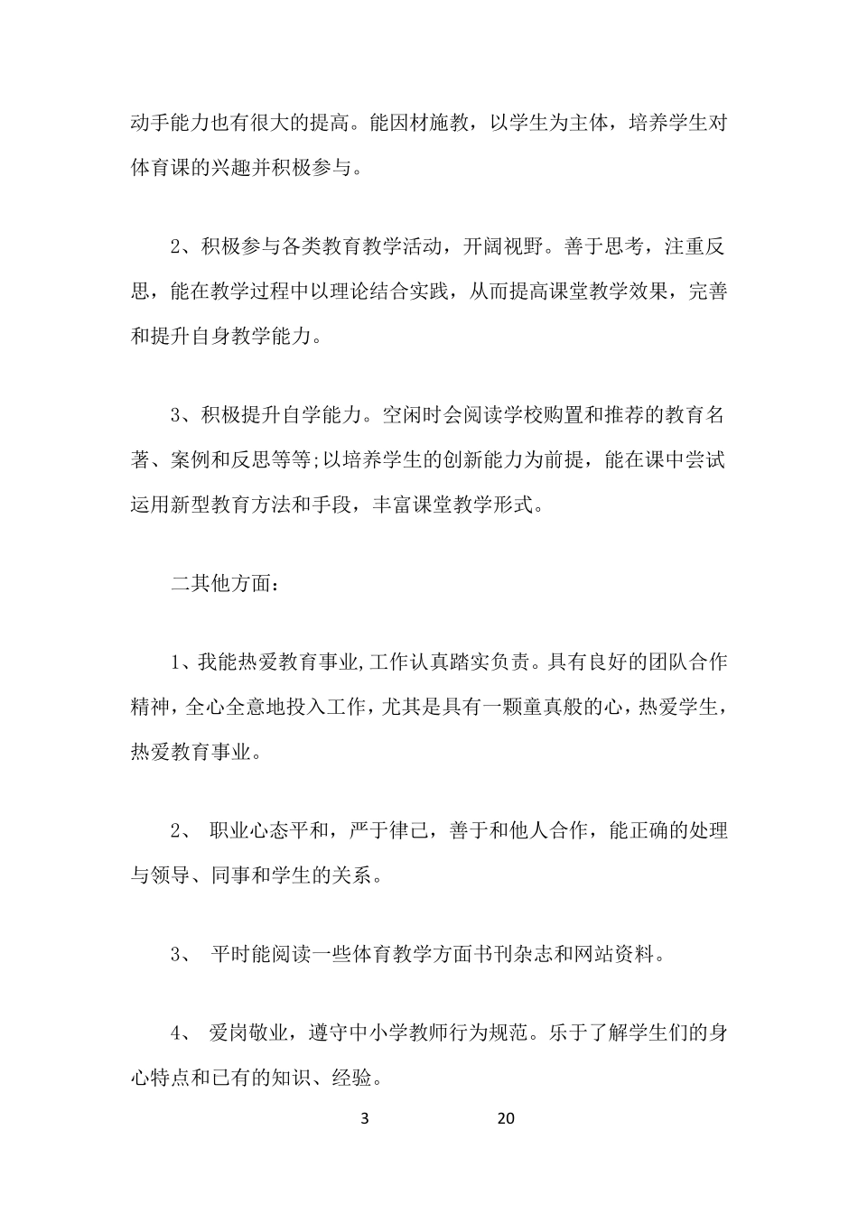 小学语文教师个人发展计划3篇_第3页