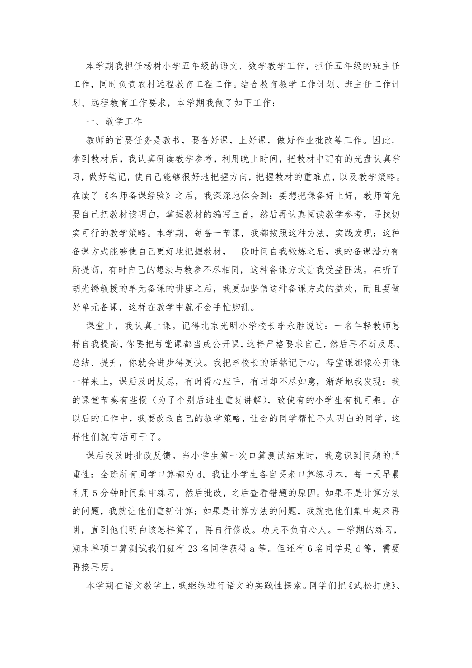 小学语文教师个人工作总结_第3页