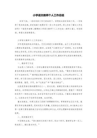 小学语文教师个人工作总结
