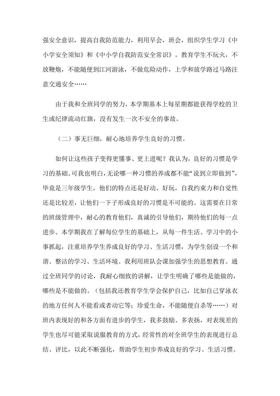 小学语文教师个人工作总结12篇_第3页