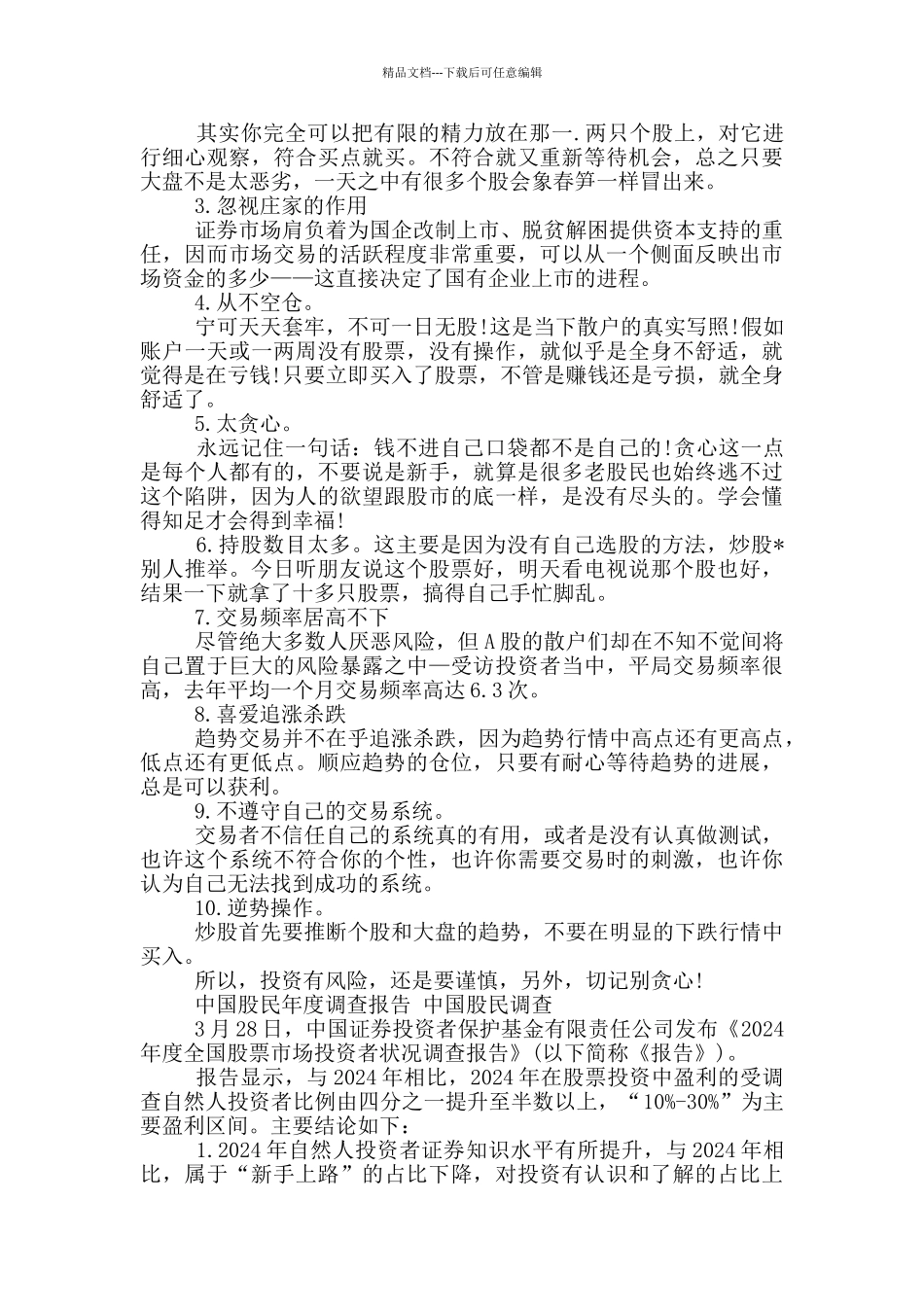 中国股民年度调查报告_第2页
