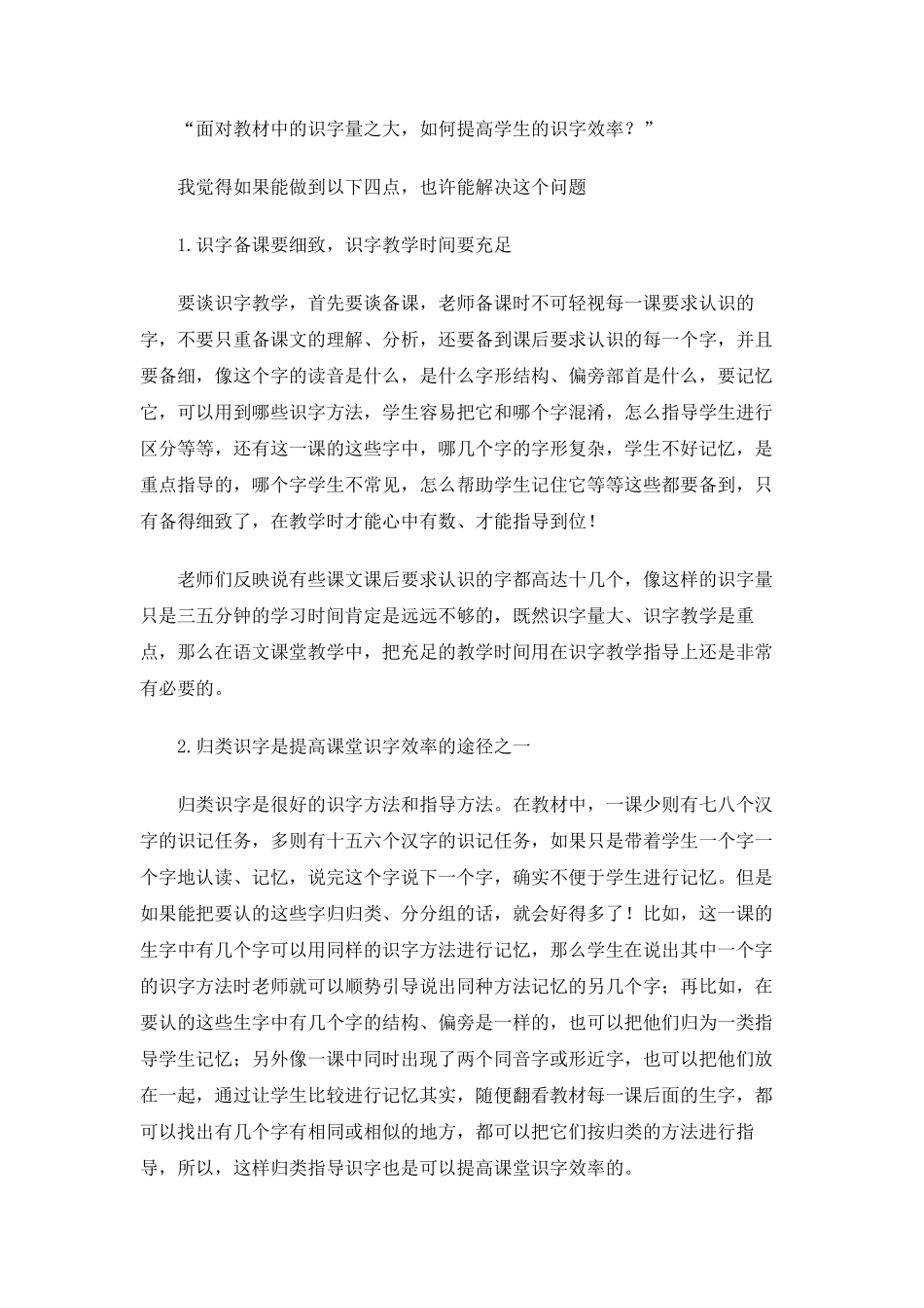 小学语文教师个人工作总结15篇_第2页