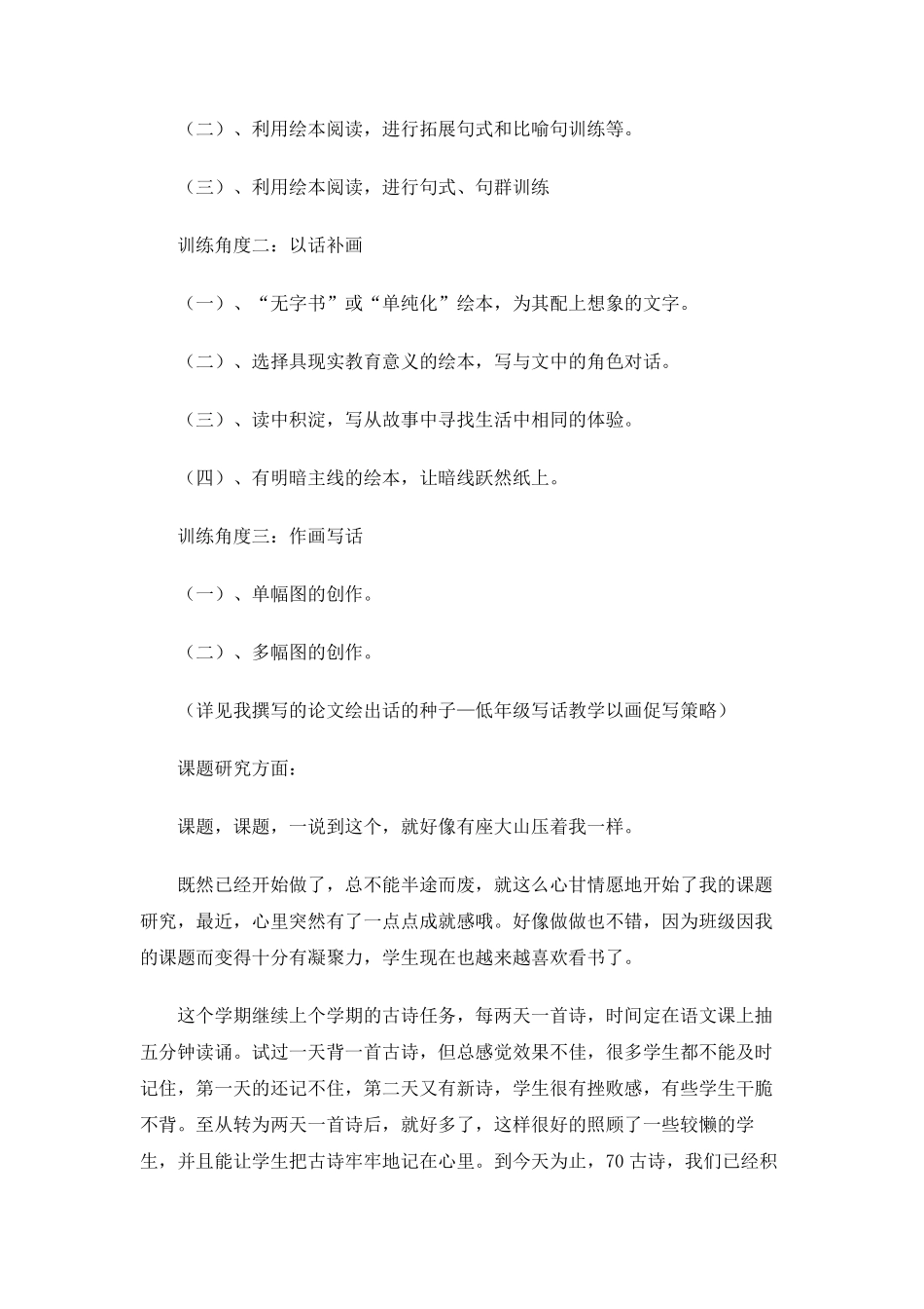 小学语文教师个人工作总结15篇_第3页
