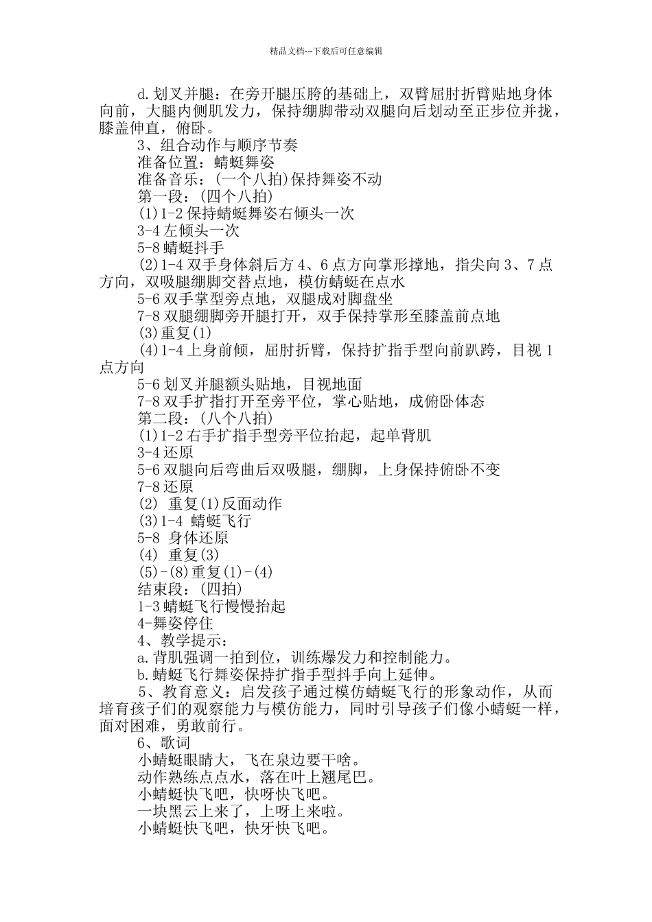 中国舞蹈家协会考级教材教案第四级_第3页