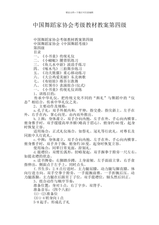 中国舞蹈家协会考级教材教案第四级