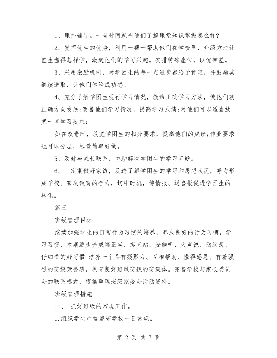 小学语文教师个人工作计划_第2页