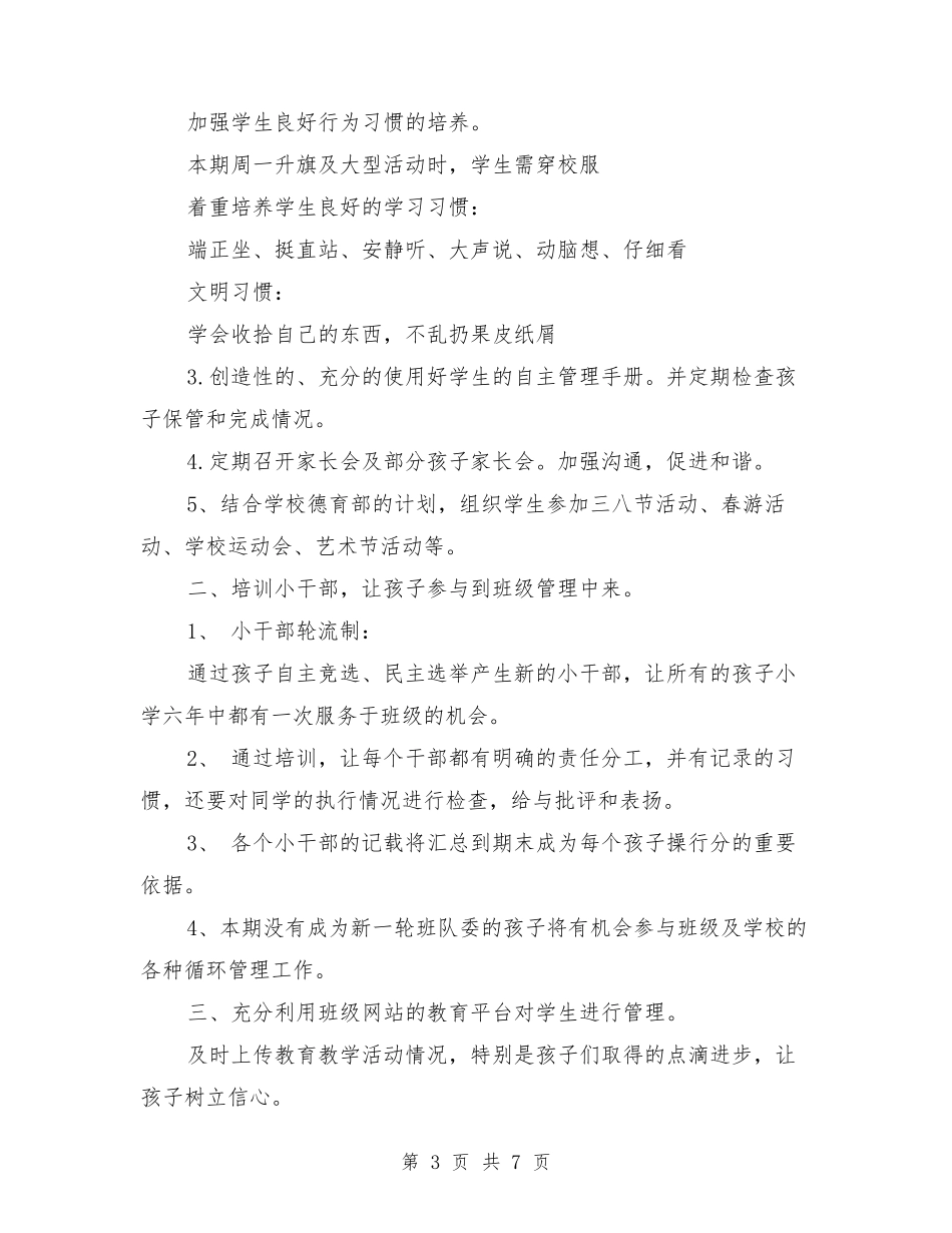 小学语文教师个人工作计划_第3页