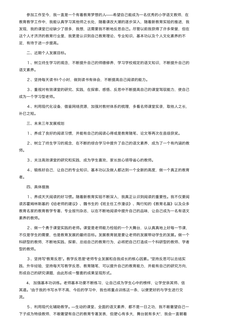 小学语文教师个人成长计划(6篇)_第2页