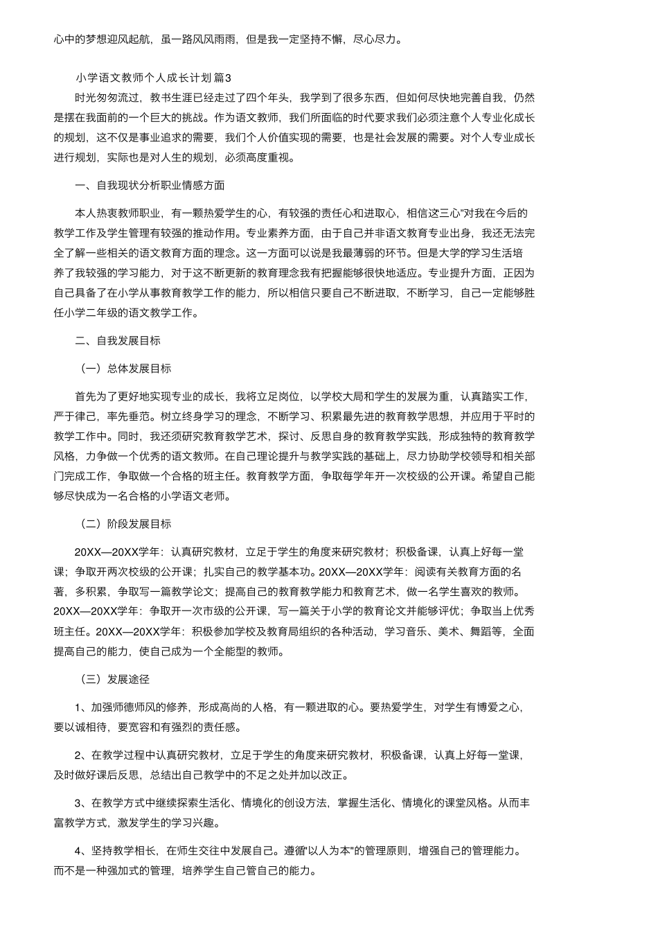 小学语文教师个人成长计划(6篇)_第3页