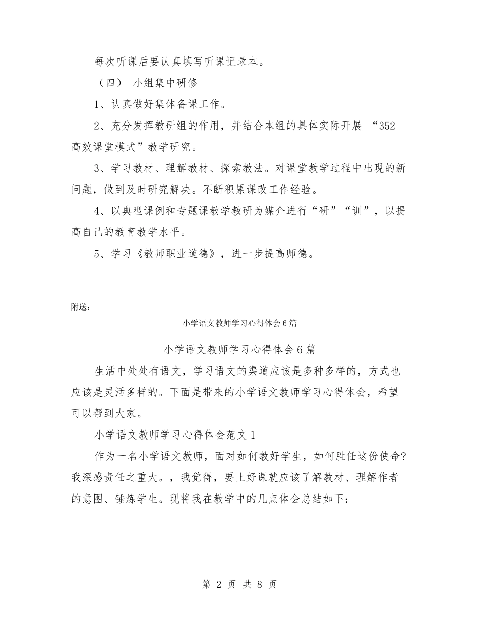 小学语文教师个人校本研修计划范例_第2页