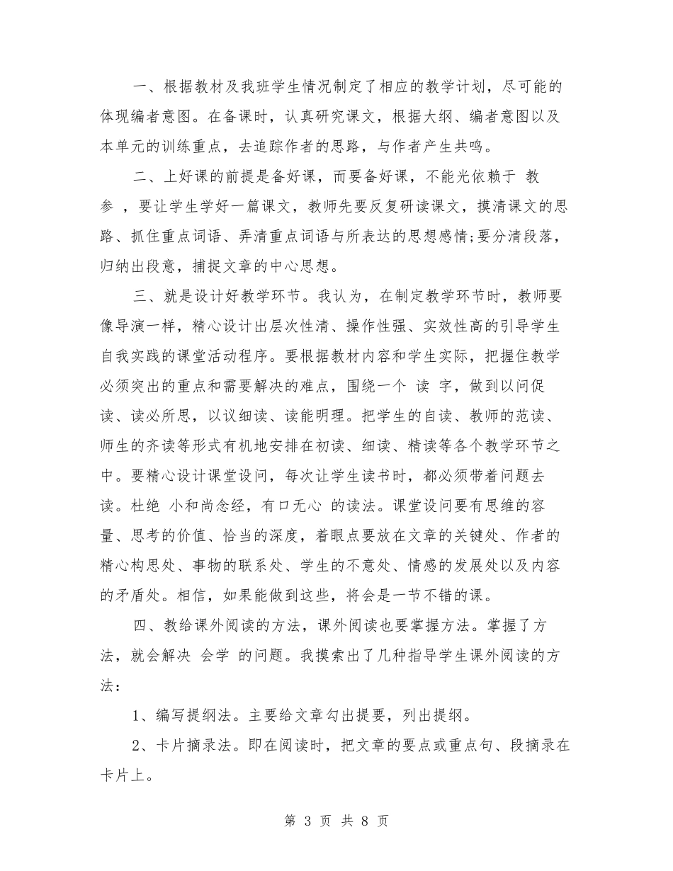 小学语文教师个人校本研修计划范例_第3页