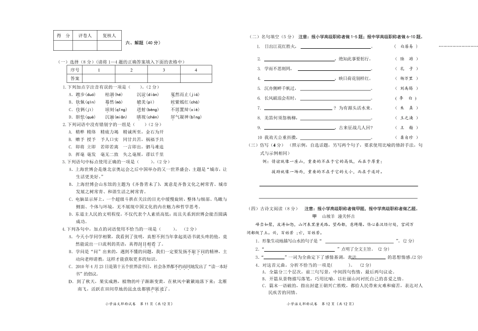 小学语文教师中、高级职称试题及参考答案_第2页