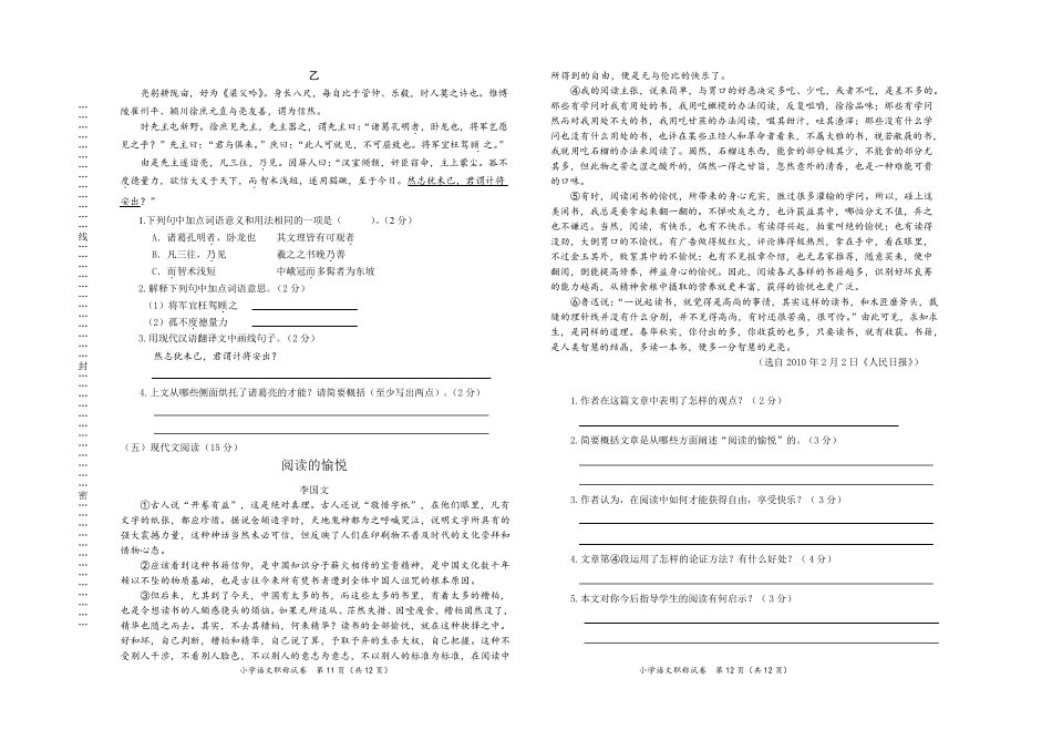 小学语文教师中、高级职称试题及参考答案_第3页