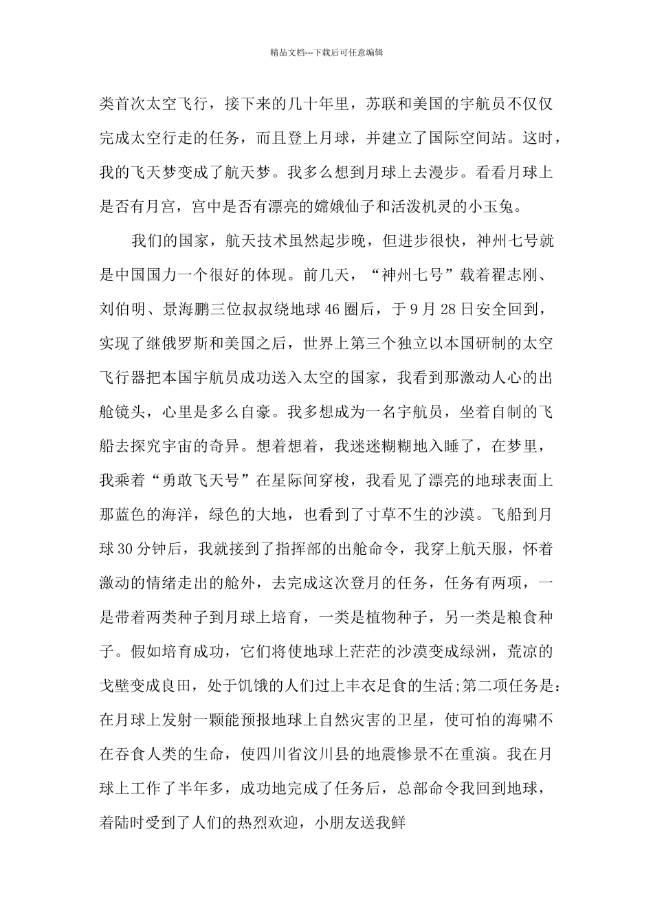 中国航天日线上启动仪式观后感10篇_第3页