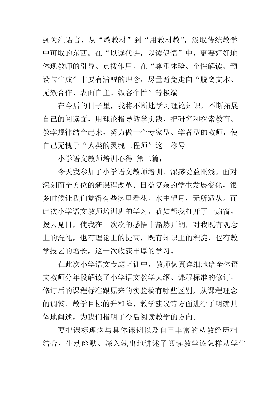 小学语文教师培训心得(5篇)_第3页