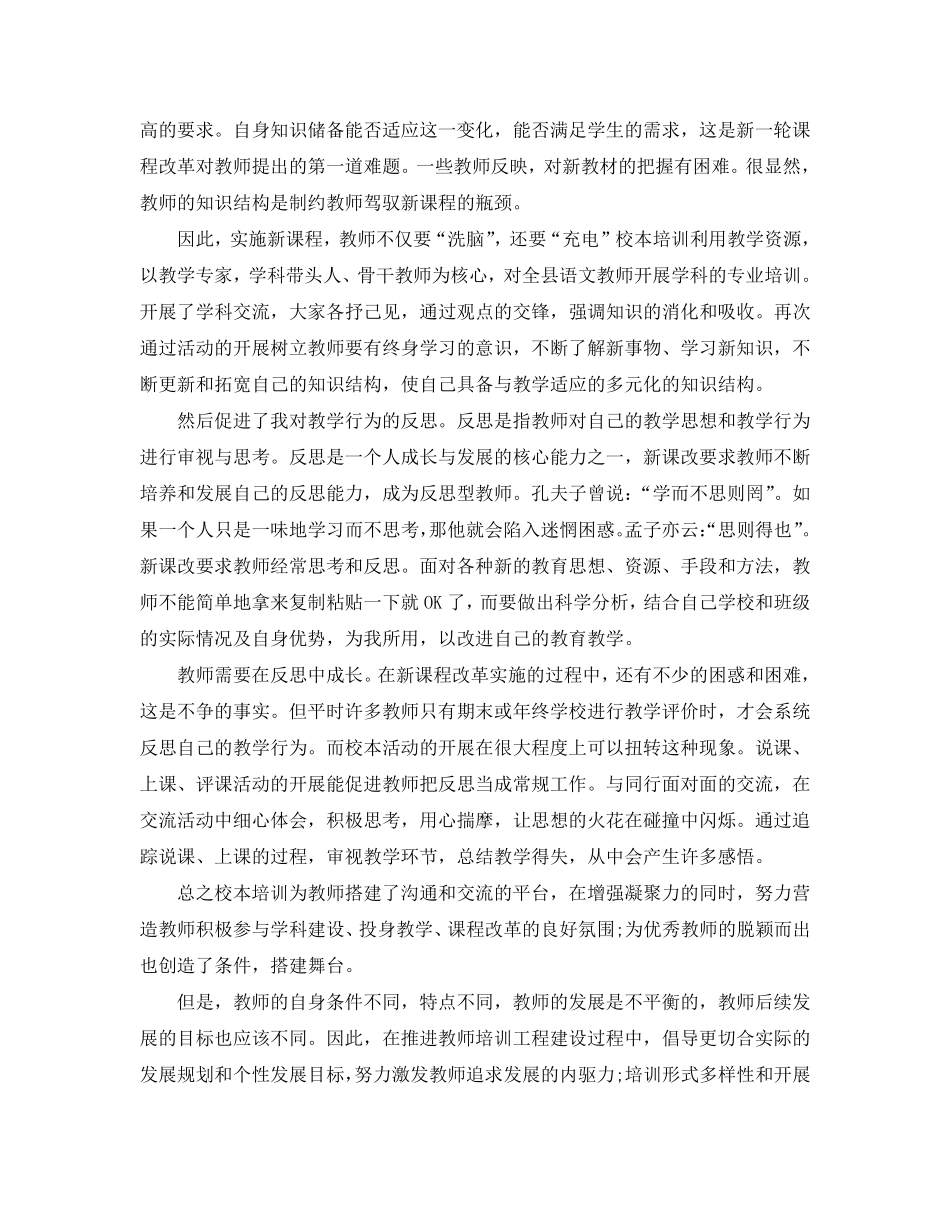 小学语文教师培训心得体会5篇(通用)_第2页