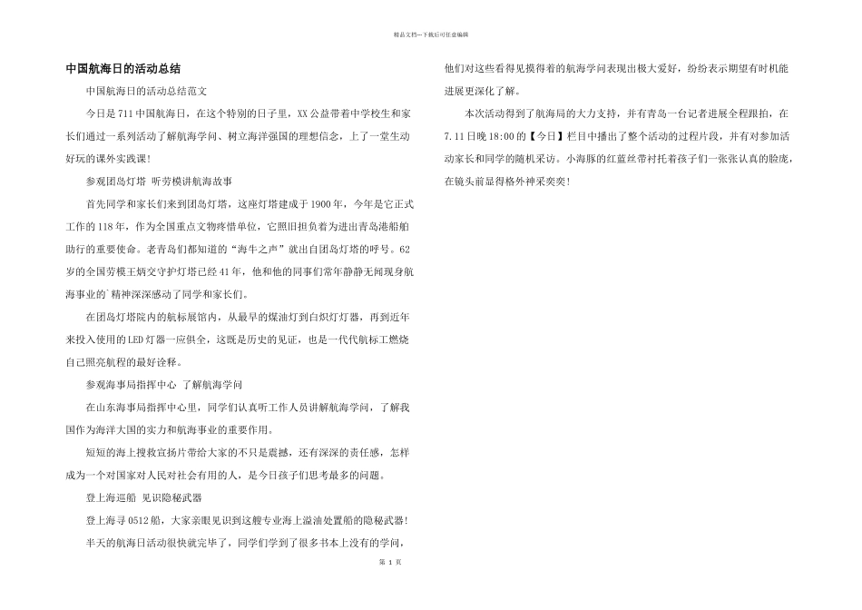 中国航海日的活动总结_第1页