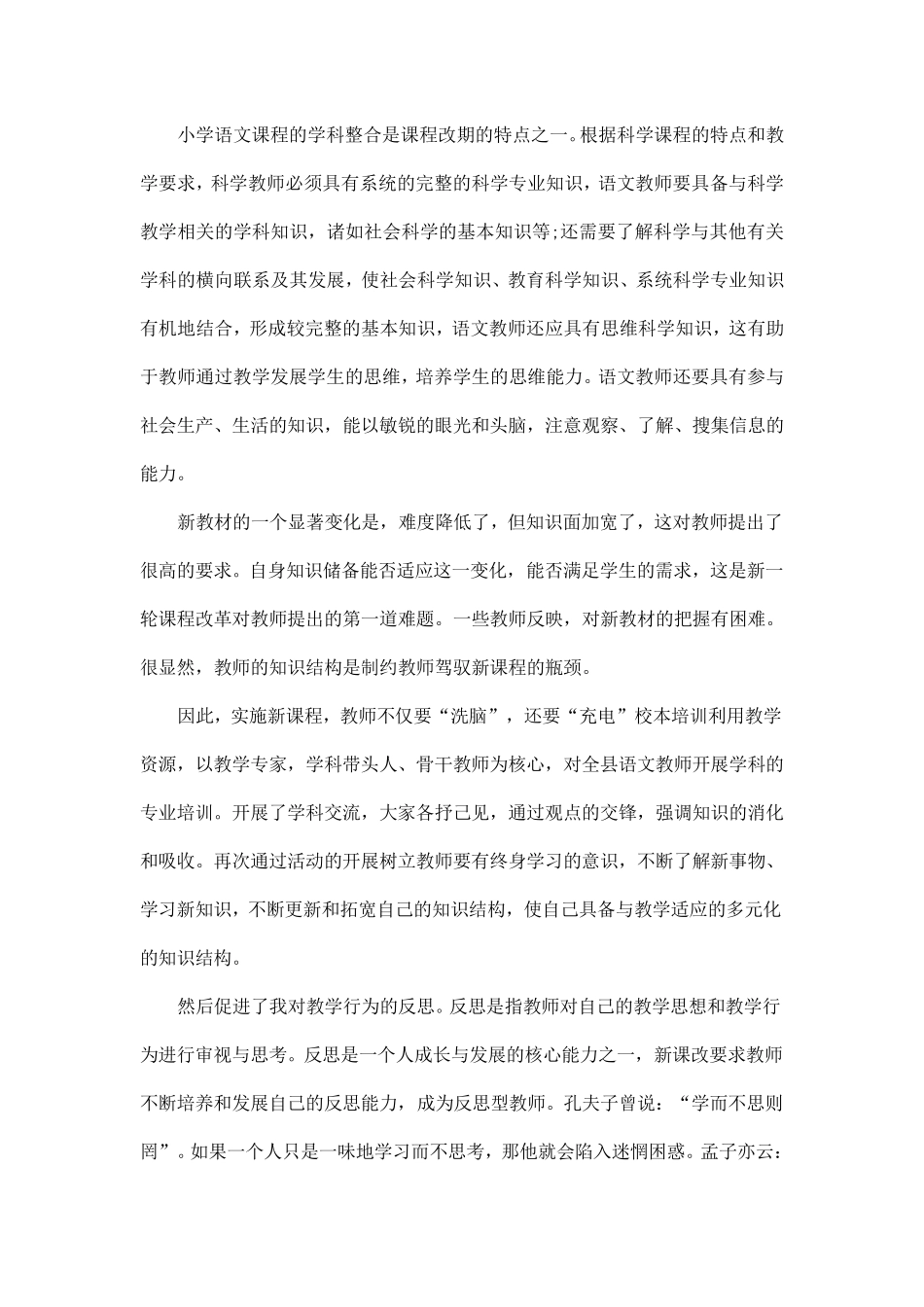 小学语文教师培训心得体会5篇_第2页