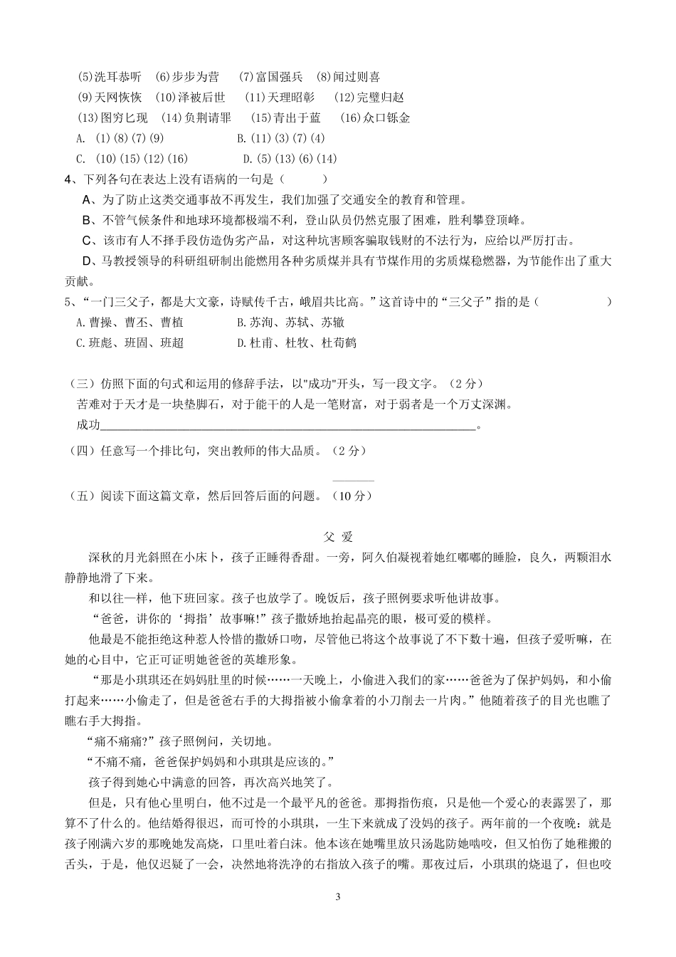 小学语文教师基本功之专业知识素养比赛模拟试题_第3页