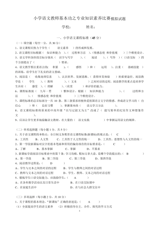 小学语文教师基本功之专业知识素养比赛模拟试题