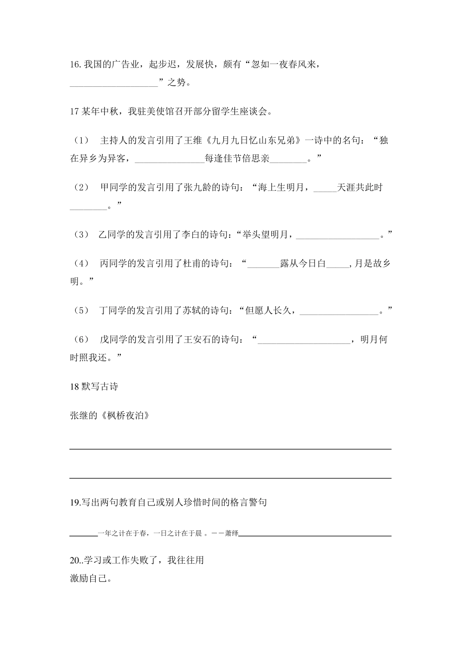 小学语文教师基本功大赛模拟试题_第3页