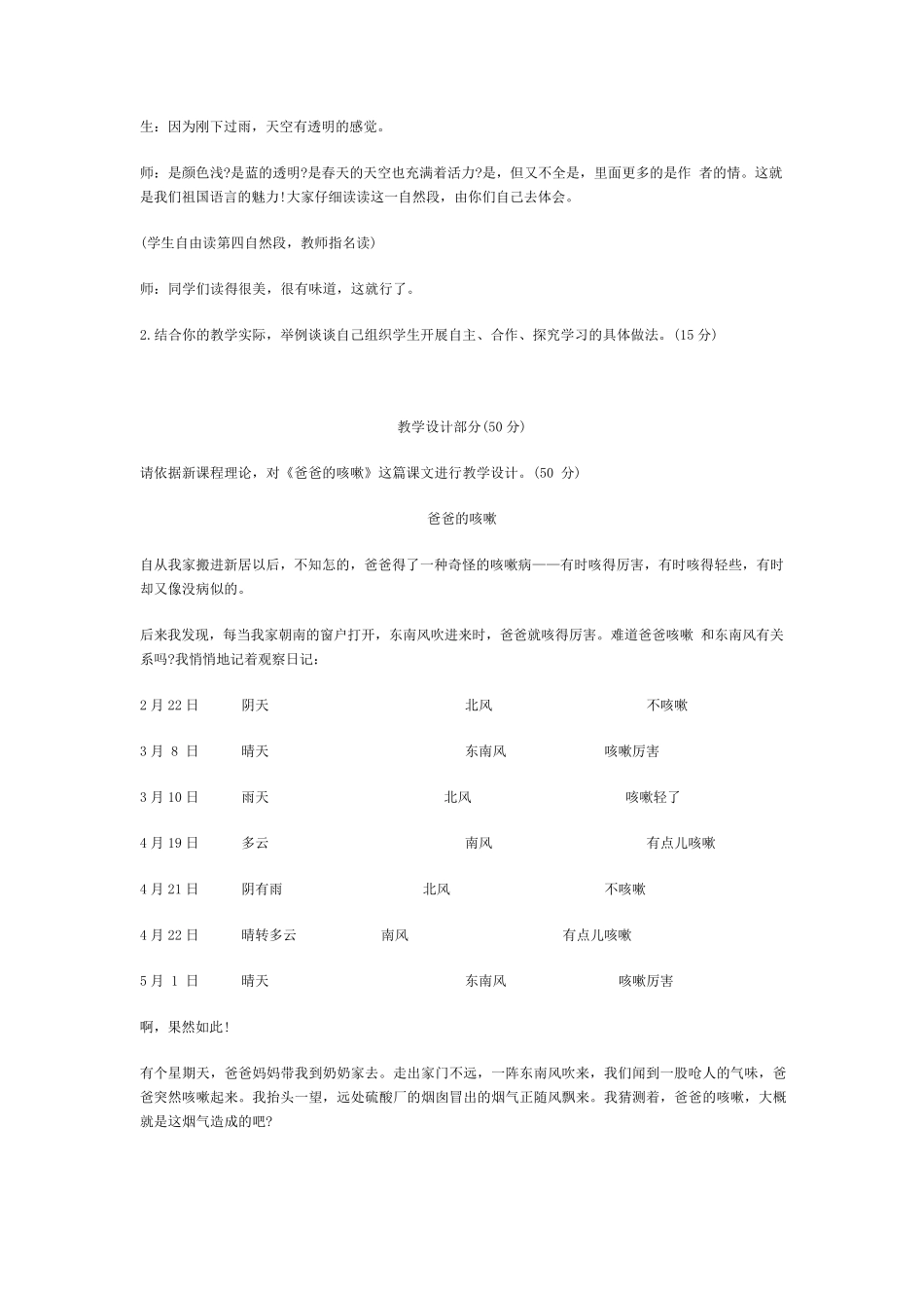 小学语文教师基本功大赛试题_第2页