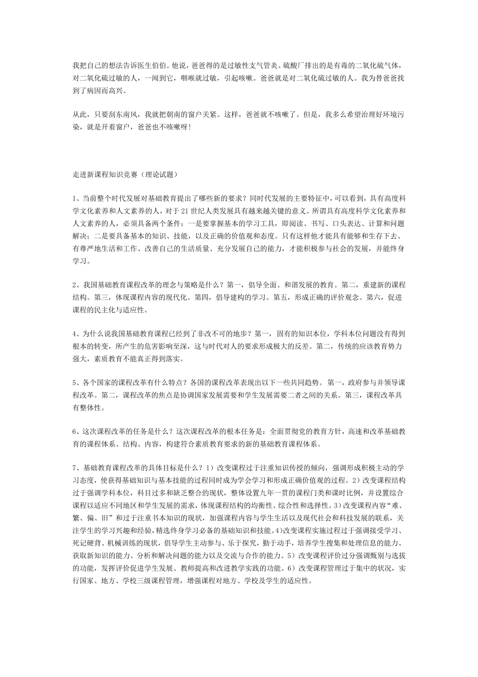 小学语文教师基本功大赛试题_第3页