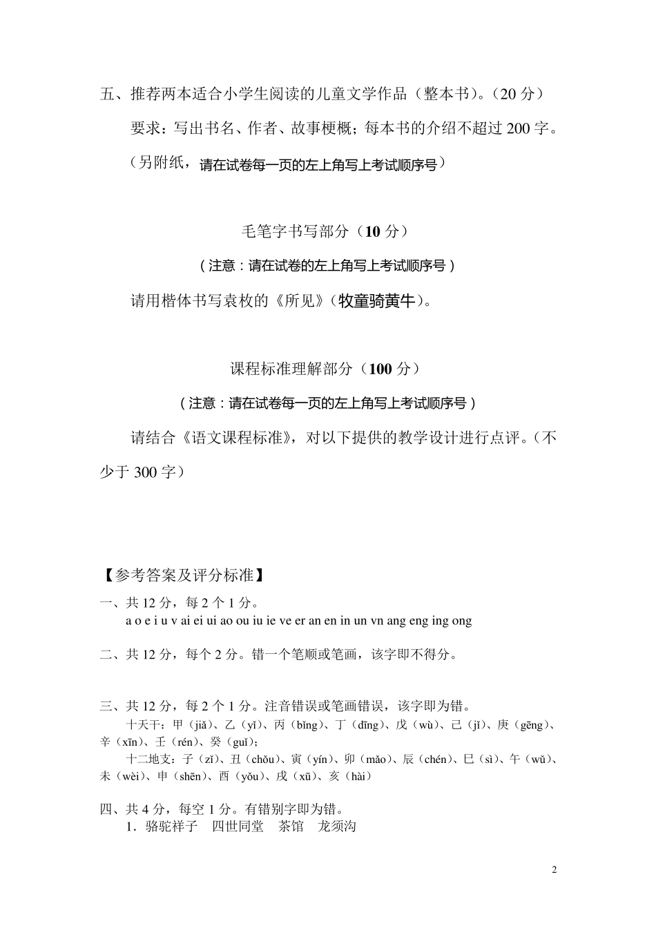 小学语文教师基本功比赛题_第2页