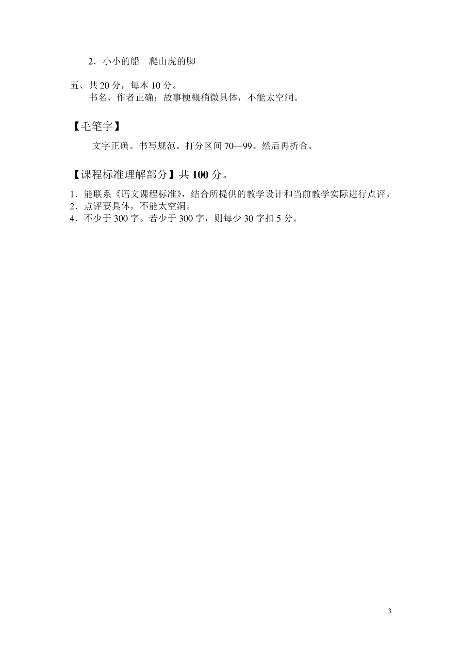 小学语文教师基本功比赛题_第3页