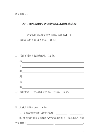 小学语文教师基本功比赛题