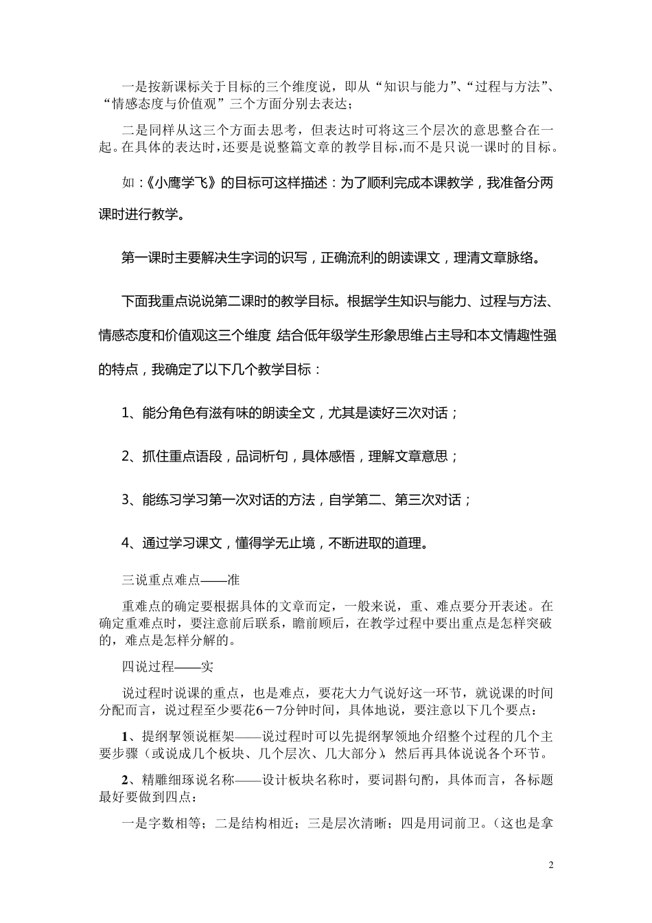 小学语文教师如何说课_第2页