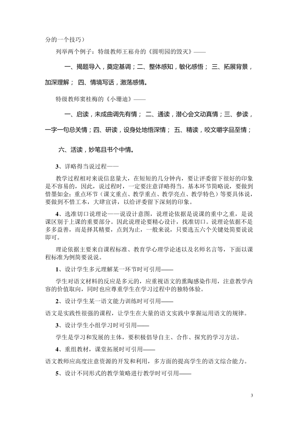 小学语文教师如何说课_第3页