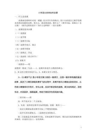 小学语文教师如何说课