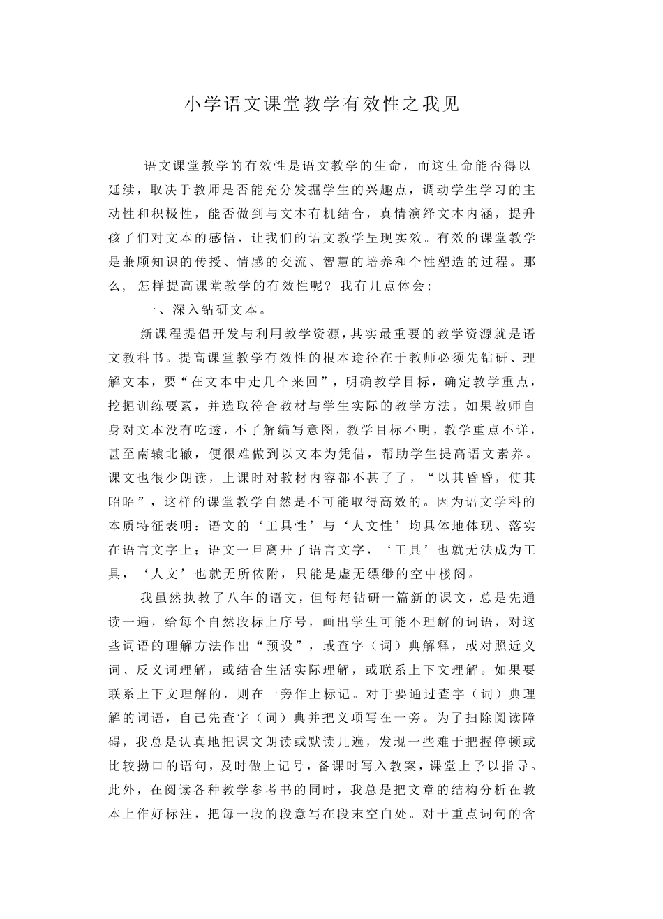 小学语文教师学习笔记_第1页