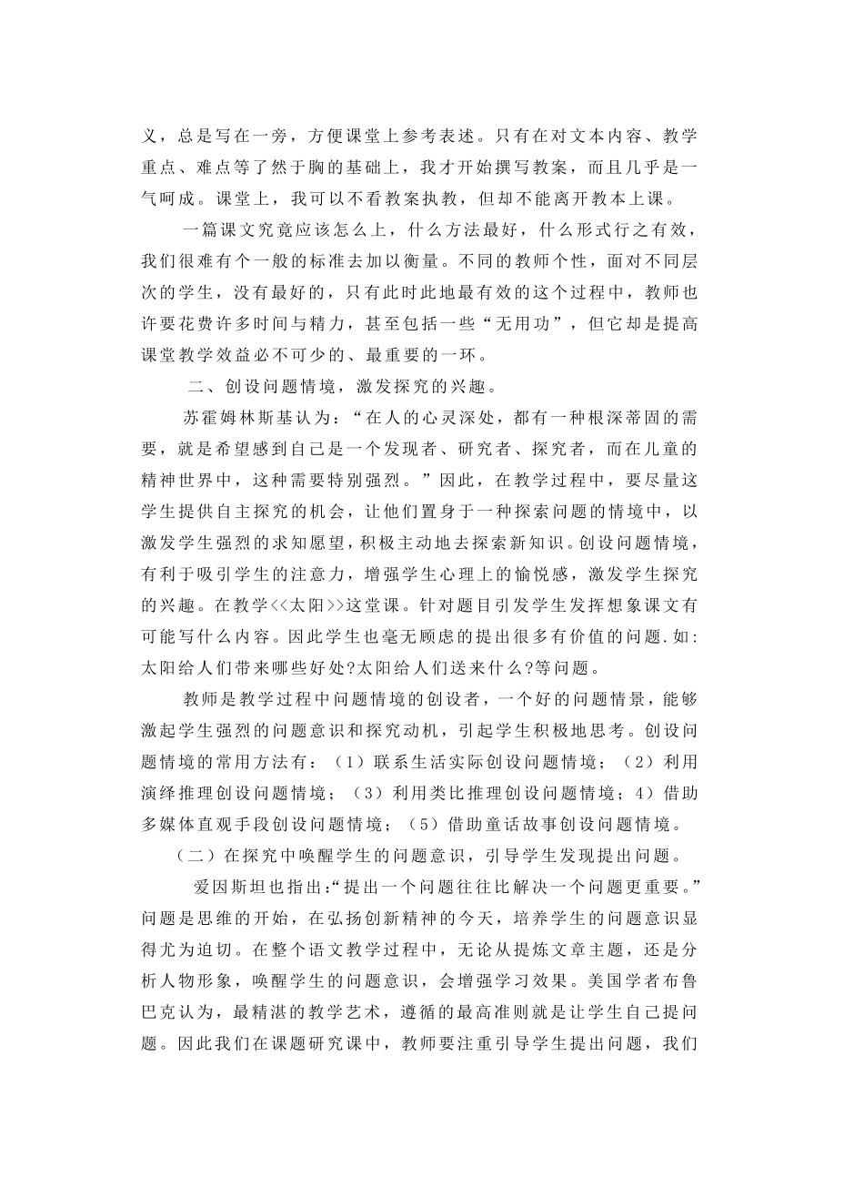 小学语文教师学习笔记_第2页