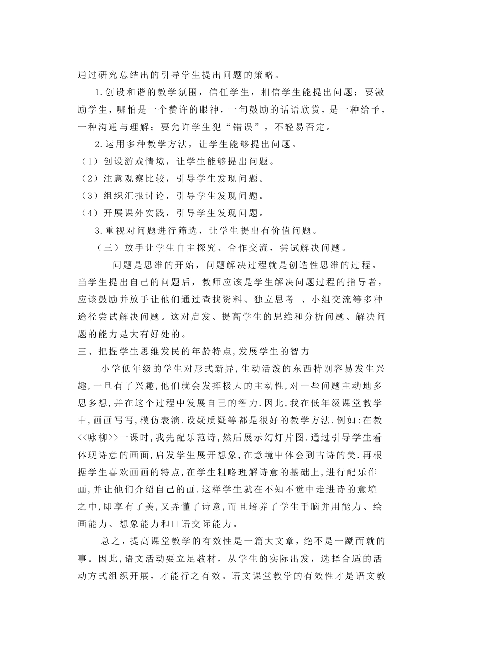 小学语文教师学习笔记_第3页