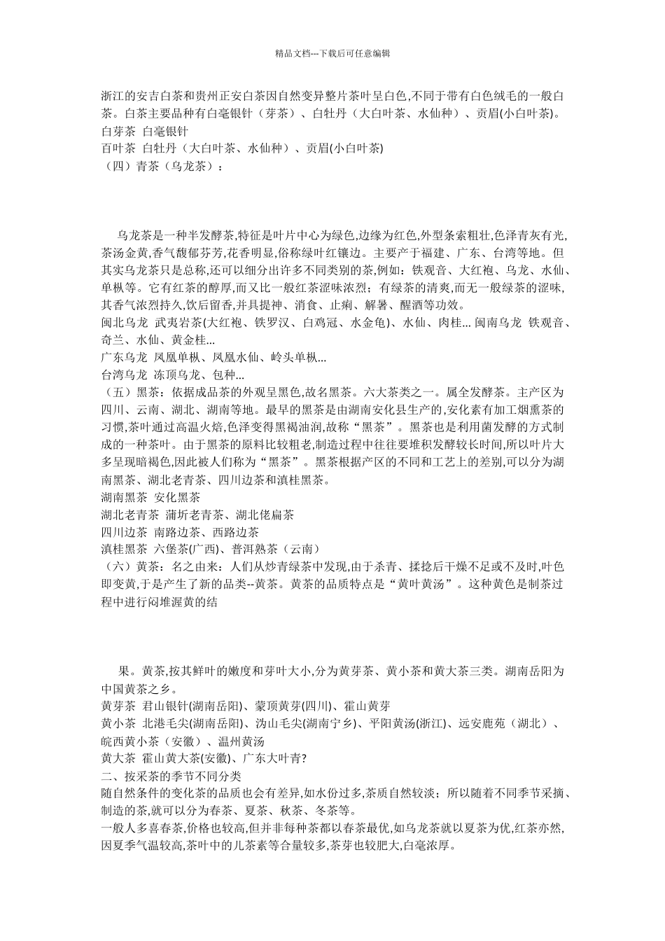 中国茶叶分类_第2页