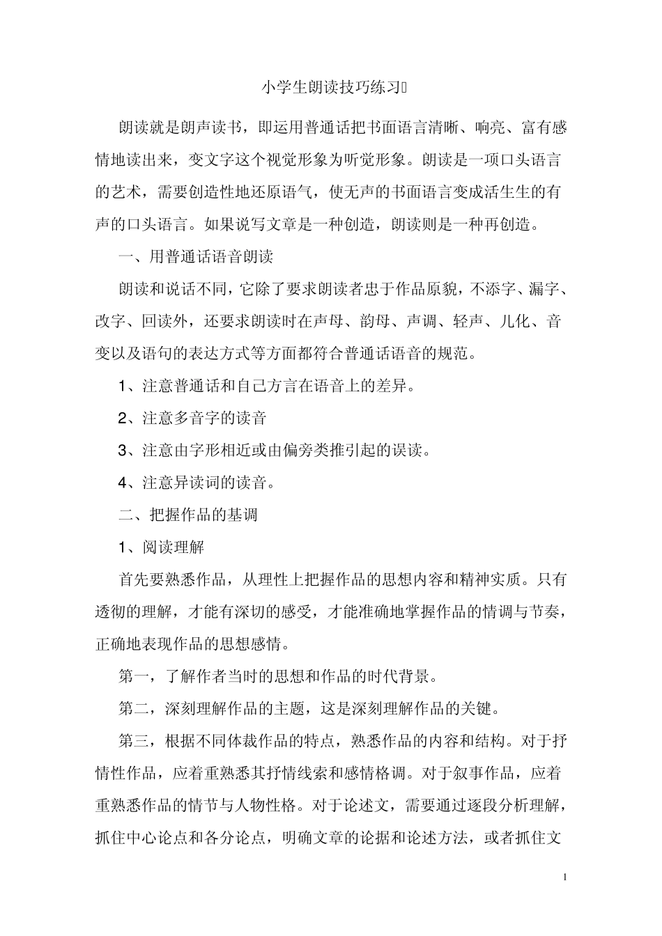 小学语文教师学习资料_第1页