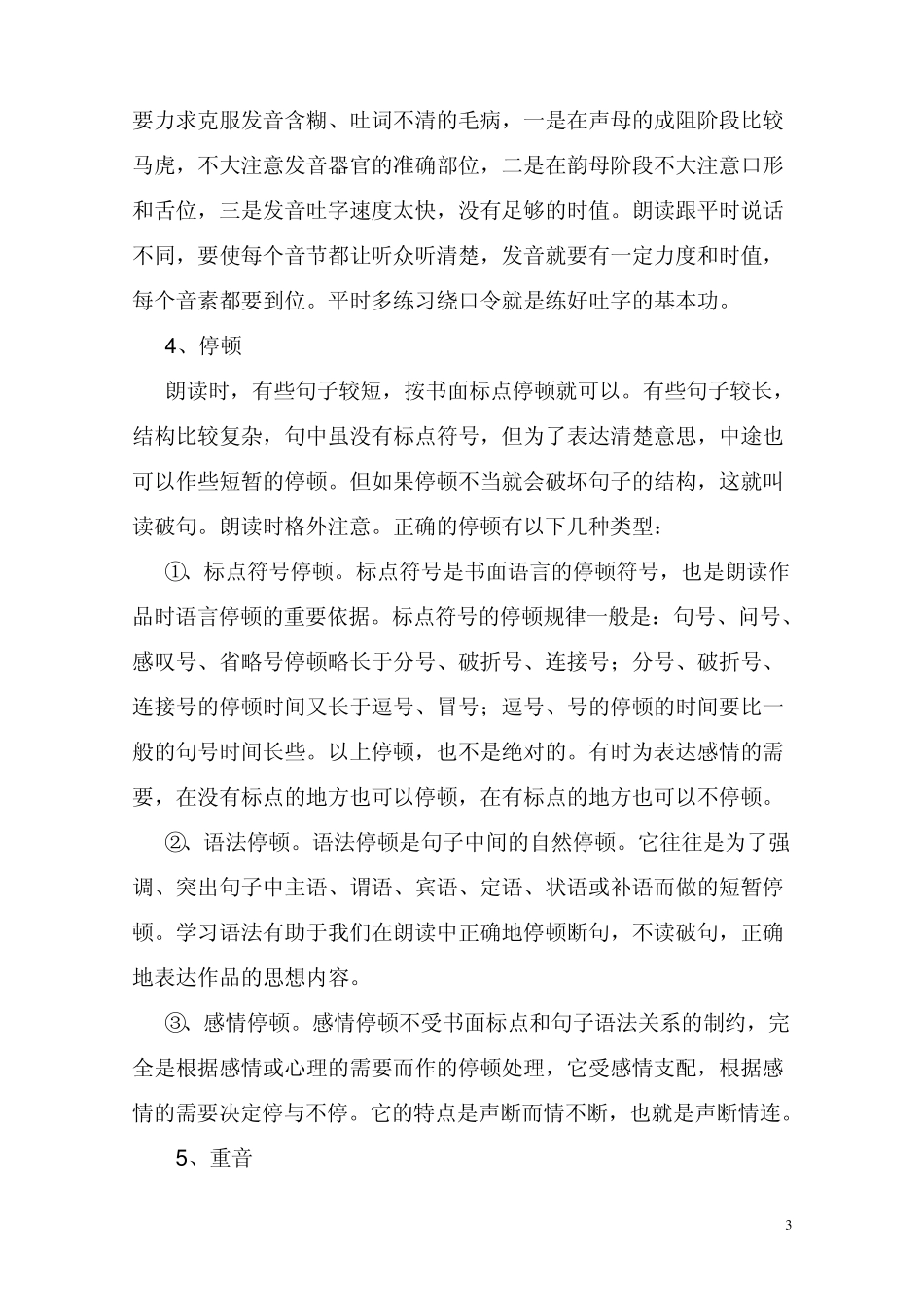 小学语文教师学习资料_第3页