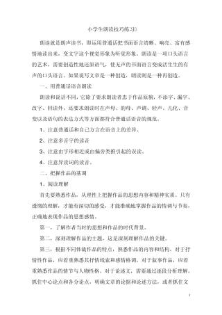 小学语文教师学习资料