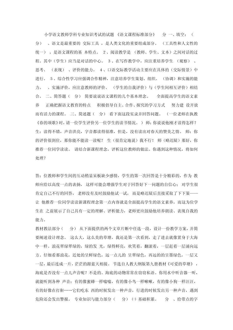 小学语文教师学科专业知识考试的试题7_第1页