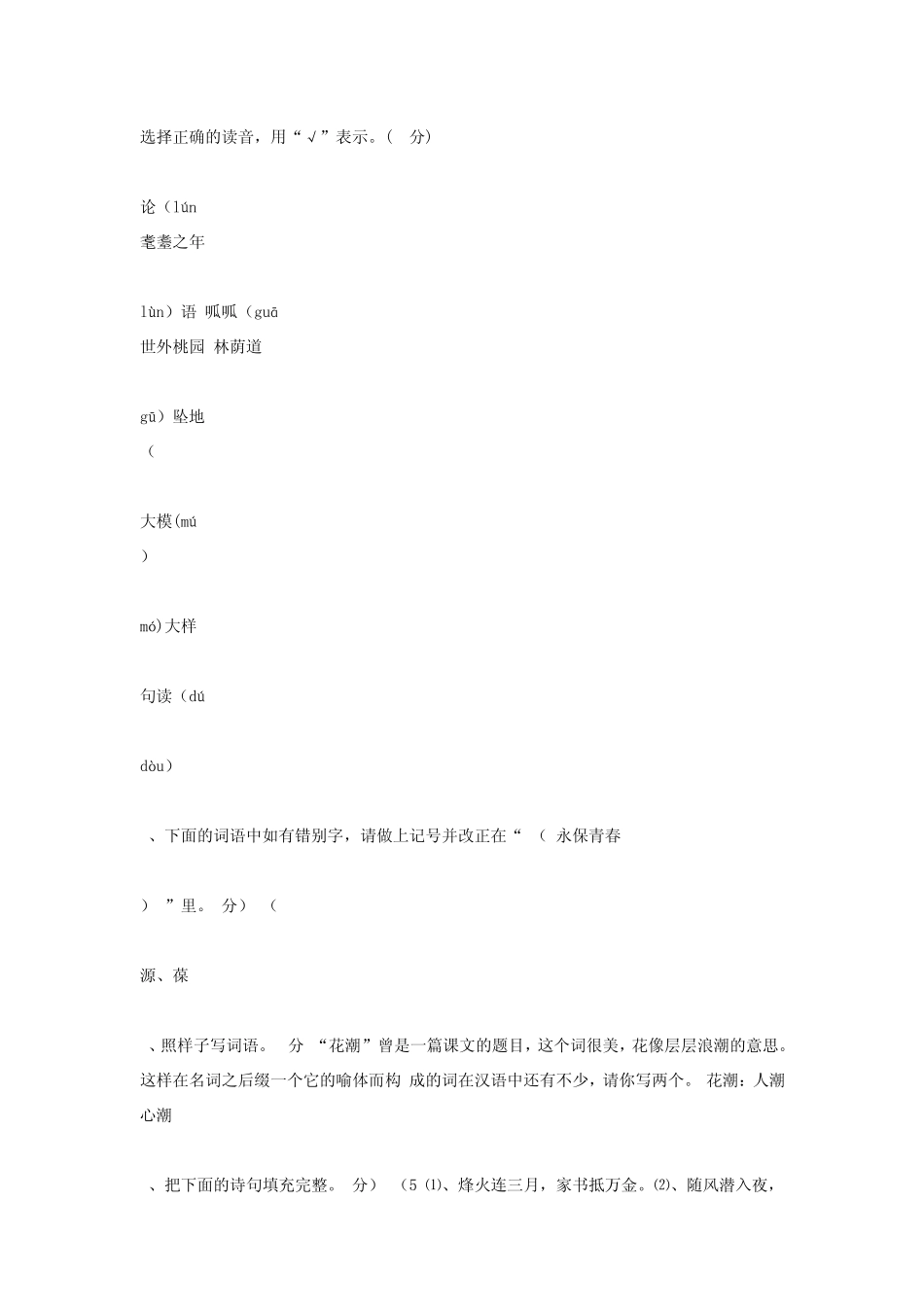 小学语文教师学科专业知识考试的试题7_第2页