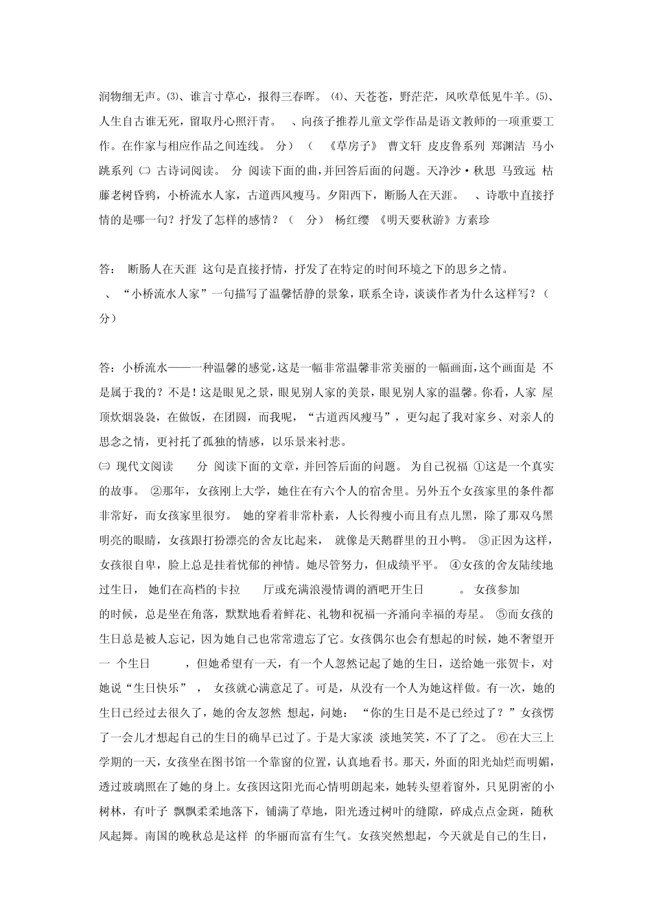 小学语文教师学科专业知识考试的试题7_第3页